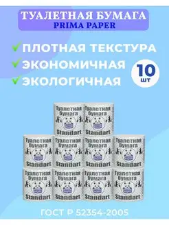 Бумага туалетная без втулки плотная для туалета дома и офиса Prima Paper 151281040 купить за 306 ₽ в интернет-магазине Wildberries