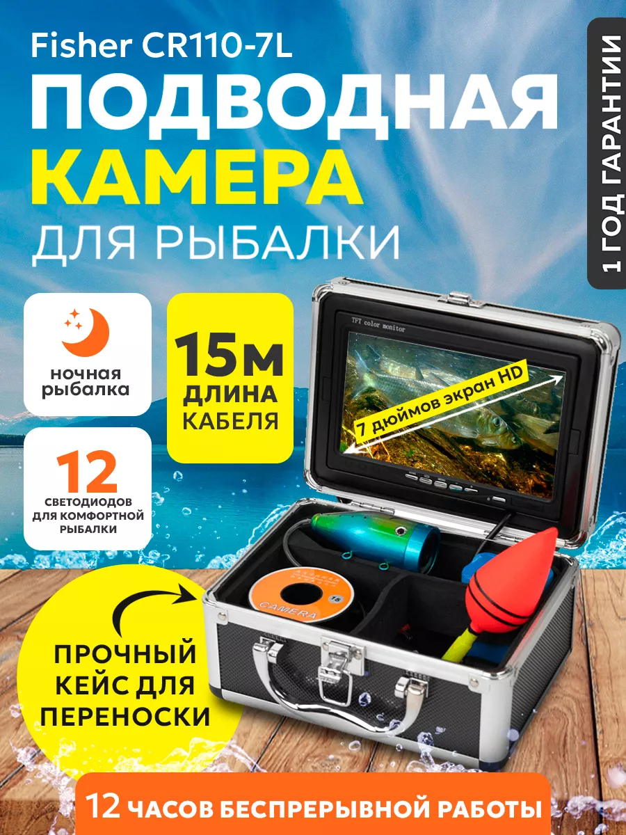 Камера подводной съемки для рыбалки Fisher 151281262 купить за 10 357 ₽ в  интернет-магазине Wildberries