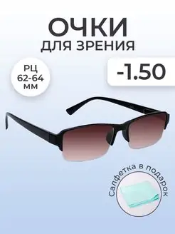 Готовые очки для зрения тонированные -1,5 корригирующие Optika116 151281507 купить за 280 ₽ в интернет-магазине Wildberries