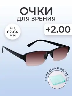 Готовые очки для зрения тонированные +2 корригирующие Optika116 151281514 купить за 271 ₽ в интернет-магазине Wildberries