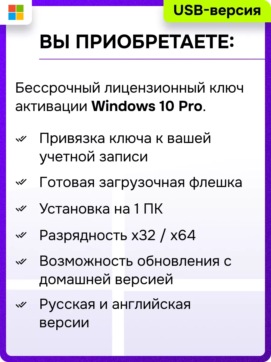 Windows 10 Pro x32 x64, с USB-флешкой Microsoft 151282253 купить за 774 ₽ в  интернет-магазине Wildberries