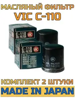 Фильтр масляный VIС С-110 (С110) TOYOTA VIC 151283560 купить за 793 ₽ в интернет-магазине Wildberries