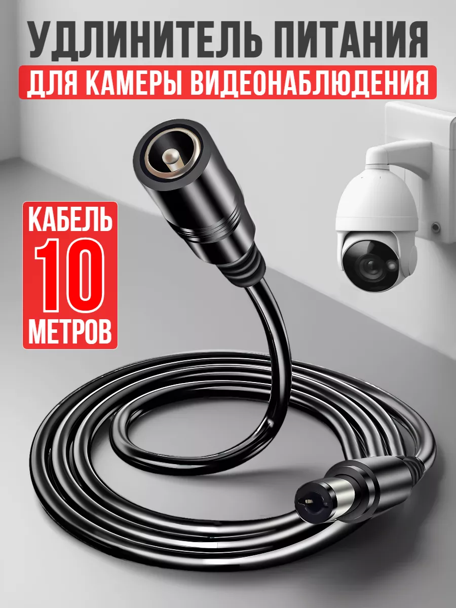 Удлинитель питания для камеры видеонаблюдения Amperator 151284062 купить за  456 ₽ в интернет-магазине Wildberries