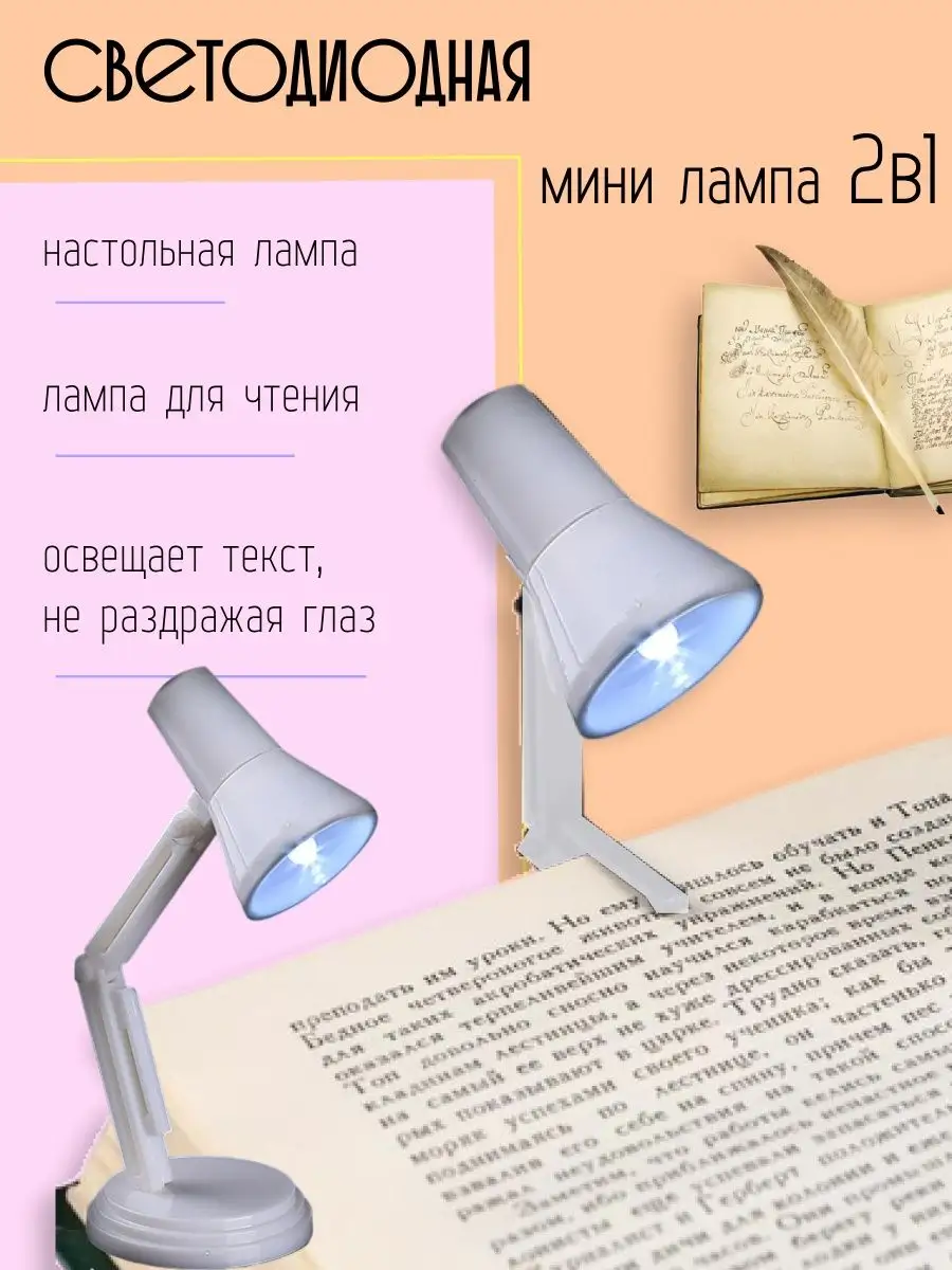 Светодиодная подсветка для чтения книг в темноте