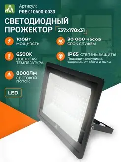 Прожектор светодиодный уличный LED 100 Вт AVL 151285975 купить за 638 ₽ в интернет-магазине Wildberries