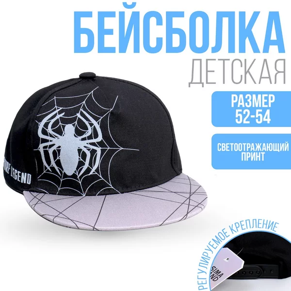 Кепка детская "Паук"