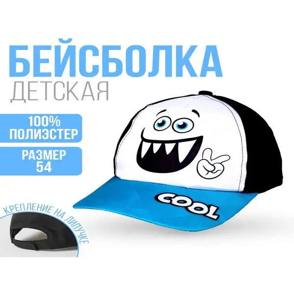 Кепка для мальчика