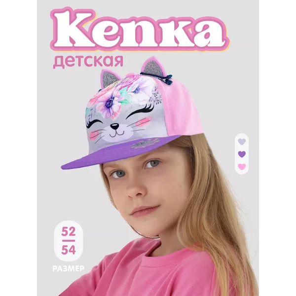 Кепка для девочки с заколками ушками "Киса"
