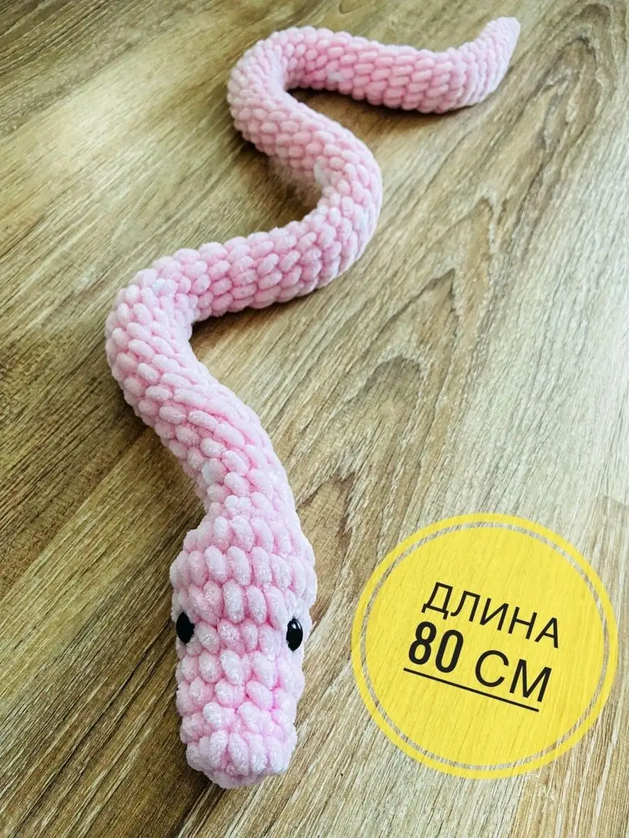 Удав крючком из плюшевой. Змейка из плюшевой пряжи. Змея из плюшевой пряжи. Вязаная змея из плюшевой пряжи. Змея крючком из плюшевой пряжи.