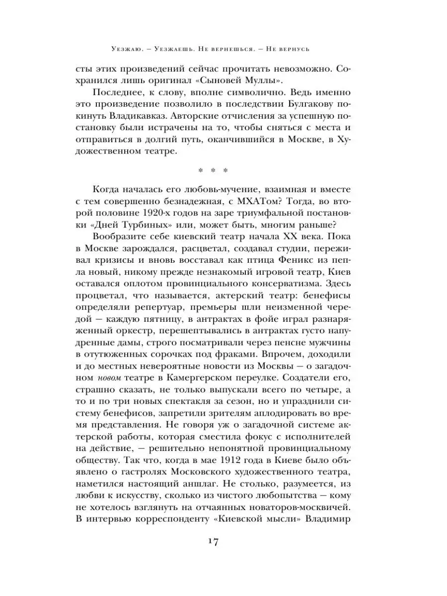 Белая гвардия. Дни Турбиных. Бег Эксмо 151287361 купить в интернет-магазине  Wildberries