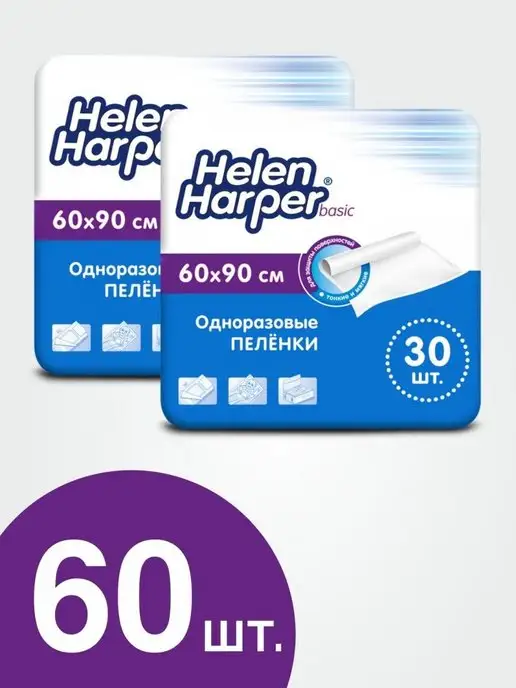 HELEN HARPER BABY Пеленки одноразовые впитывающие 90X60 - 60шт