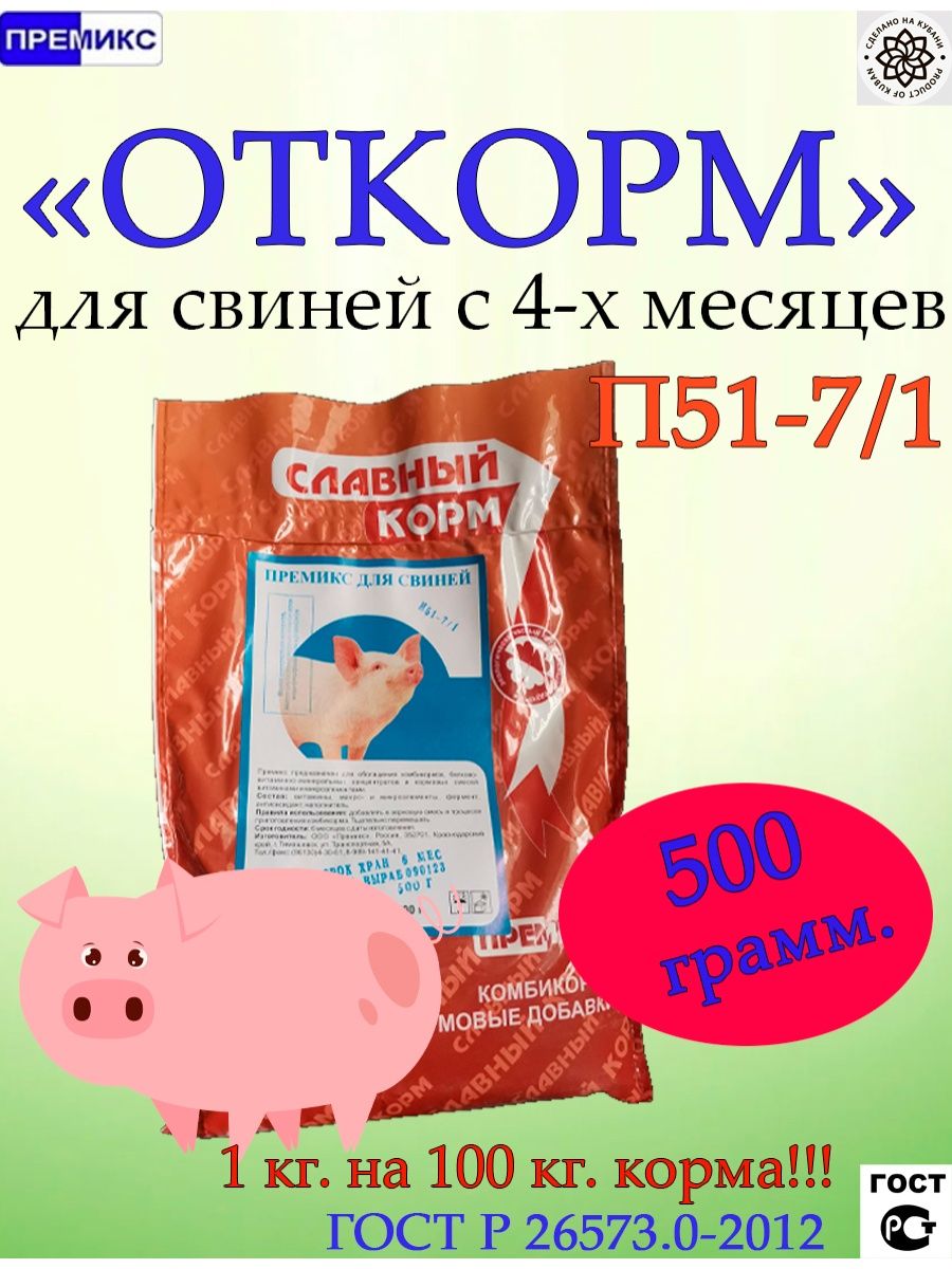 Премикс для свиней Откорм 500 гр. Премикс 151288320 купить в  интернет-магазине Wildberries