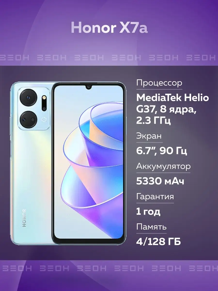 Смартфон X7a 4/128 ГБ Honor 151288606 купить в интернет-магазине Wildberries