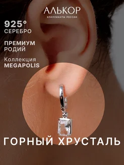 Серьги серебро 925 с горным хрусталем Алькор 151289240 купить за 3 572 ₽ в интернет-магазине Wildberries