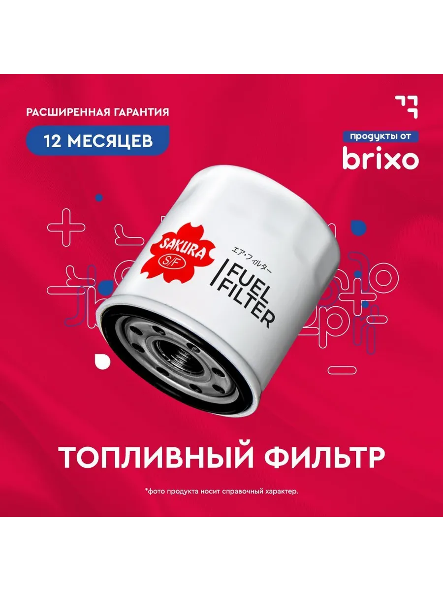 Фильтр топливный