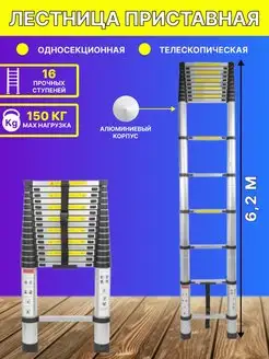 Лестница 6,2 м телескопическая приставная FORSAGE 151293185 купить за 19 765 ₽ в интернет-магазине Wildberries