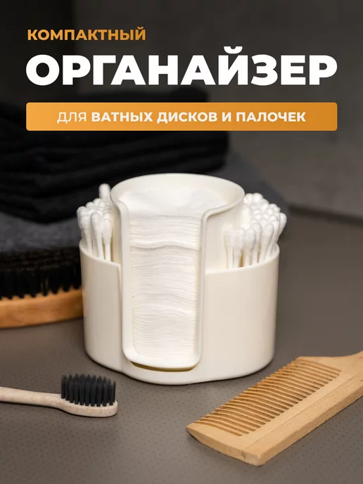 How to home Органайзер для ватных дисков и палочек