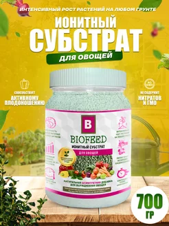 Биофид для рассады подкормки овощей BIOFEED 151293337 купить за 486 ₽ в интернет-магазине Wildberries