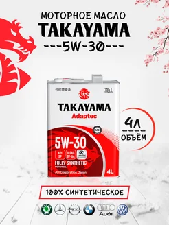 Масло моторное синтетическое TAKAYAMA 5w30 GF-5 4л железо TAKAYAMA 151293376 купить за 2 508 ₽ в интернет-магазине Wildberries