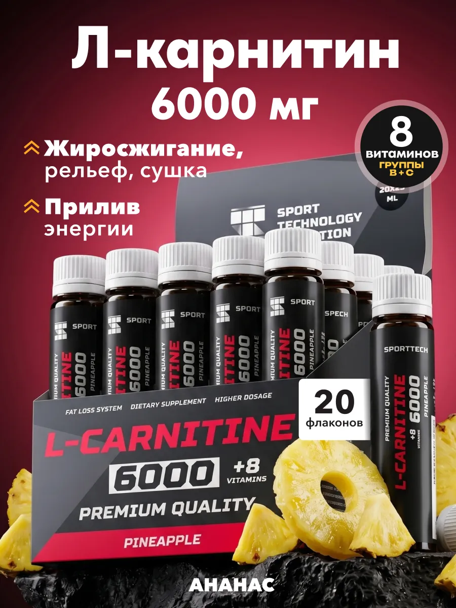 L карнитин жидкий спортпит жиросжигатель 20 шт х 25 мл