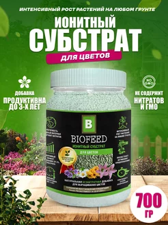 Биофид для цветов заменяет все удобрения BIOFEED 151295473 купить за 536 ₽ в интернет-магазине Wildberries