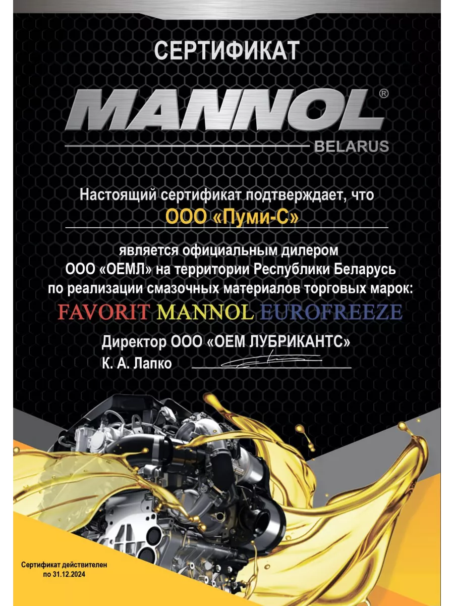 Водостойкая смазка WR-2 400 гр MANNOL 151295618 купить за 445 ₽ в  интернет-магазине Wildberries