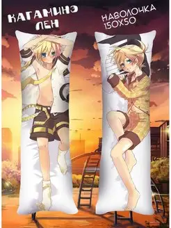 Наволочка дакимакура принт Вокалоиды Кагамине Лен 150х50 Анимакура - Main Image