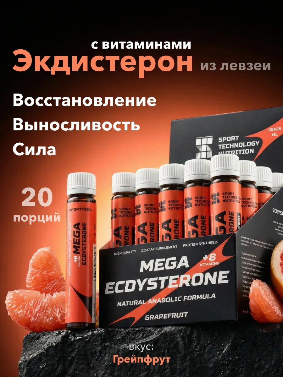 Экдистерон бустер тестостерона для мужчин 20 шт х 25 мл
