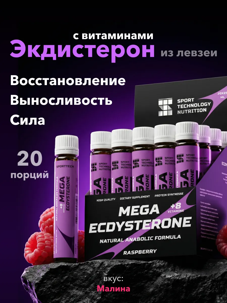 Экдистерон бустер тестостерона для мужчин 20 шт х 25 мл