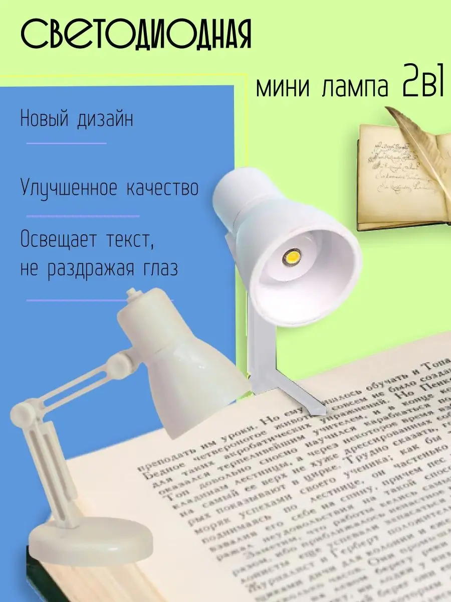 Лампа на прищепке настольная светодиодная для чтения книг Лампа на прищепке  151296325 купить за 300 ₽ в интернет-магазине Wildberries