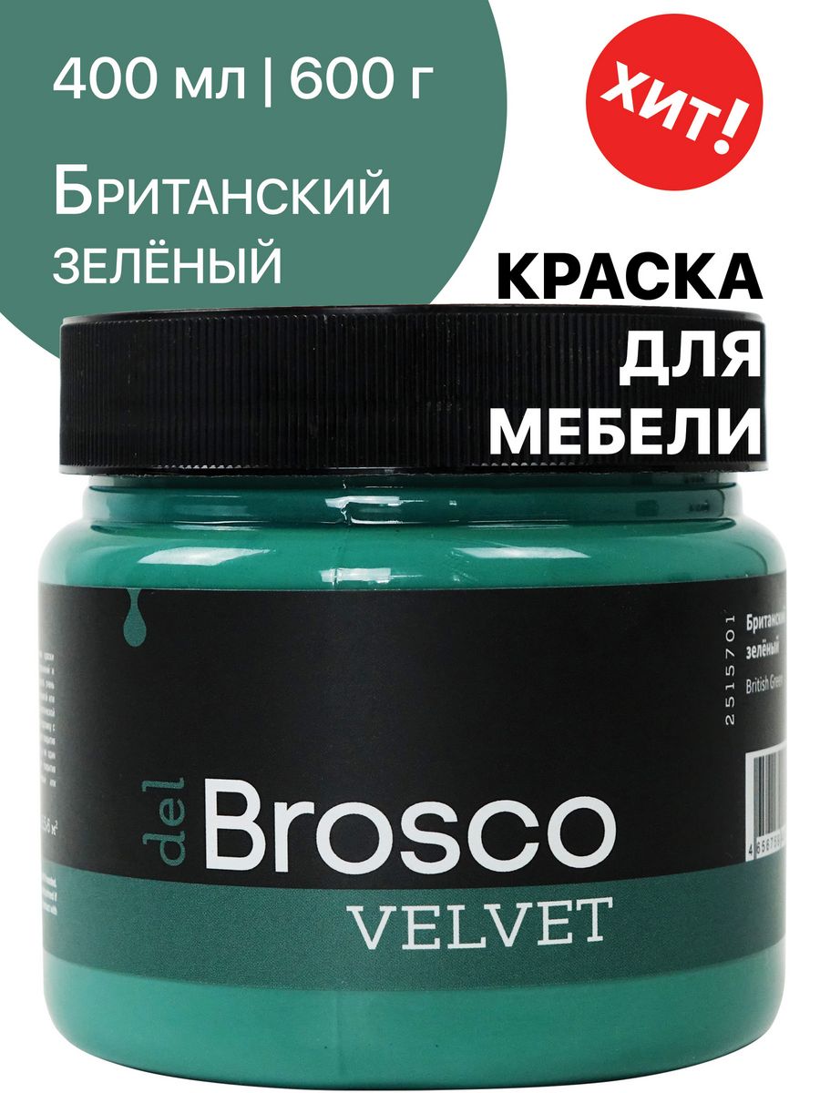 Краска броско вельвет. BROSCO краска. Краска броско вельвет для мебели. Linnimax 9005 краска в деле.