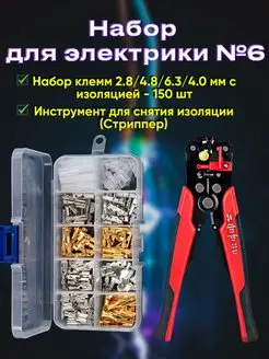 Набор электрика ManMaster 151297256 купить за 1 480 ₽ в интернет-магазине Wildberries