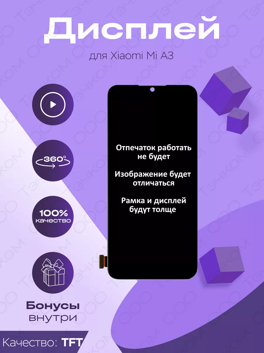 Дисплей для Xiaomi Mi A3 copy LCD Parts4repair 151297577 купить за 1 494 ₽  в интернет-магазине Wildberries