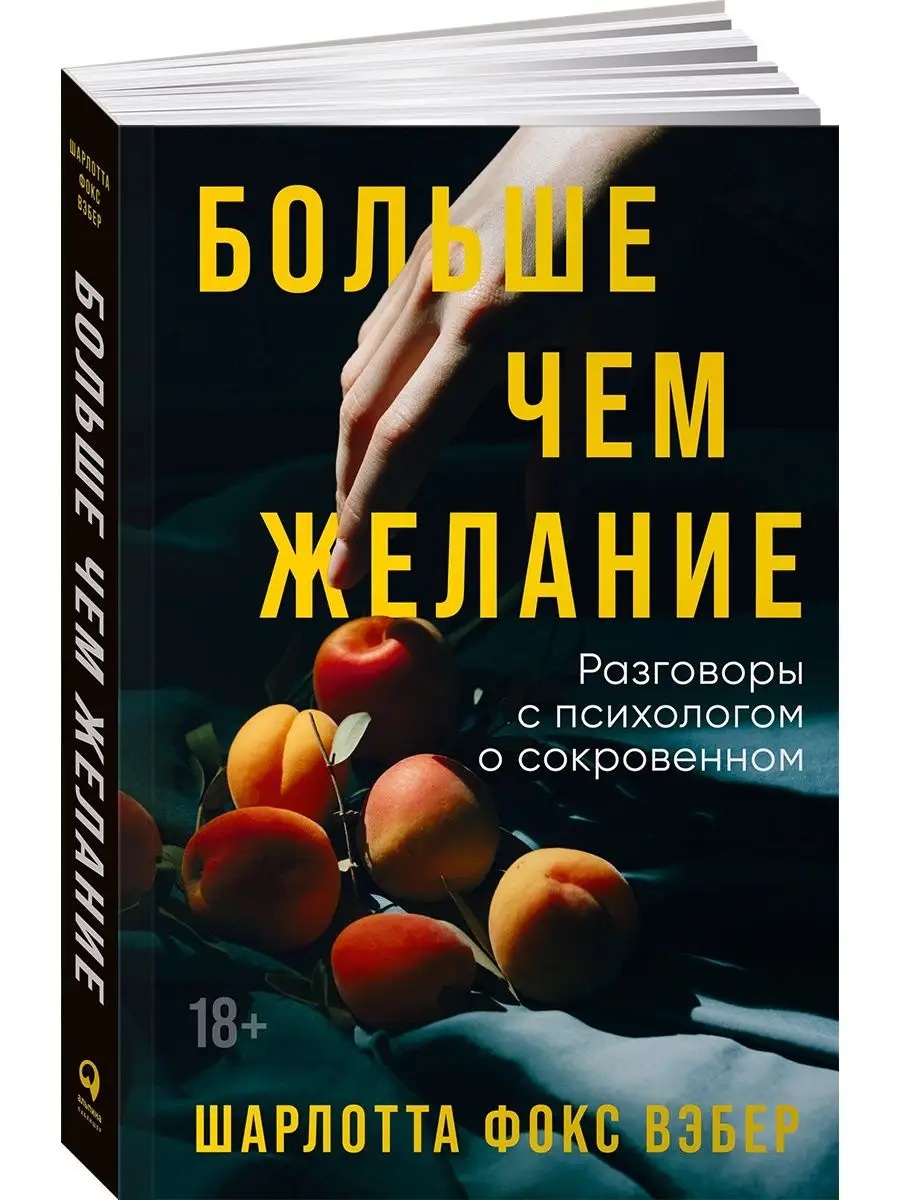 Больше чем желание...