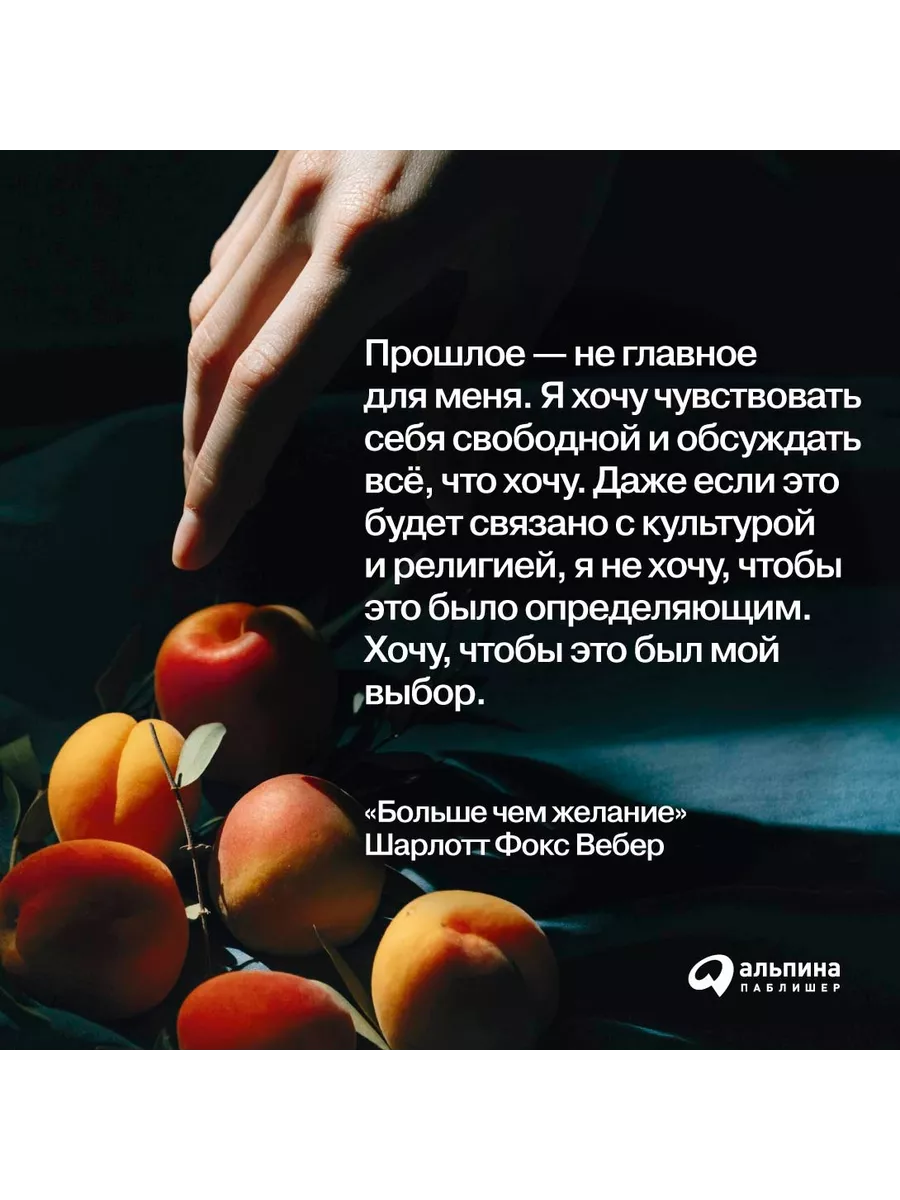 Больше чем желание: Разговоры с психологом о сокровенном Альпина. Книги  151298059 купить за 403 ₽ в интернет-магазине Wildberries