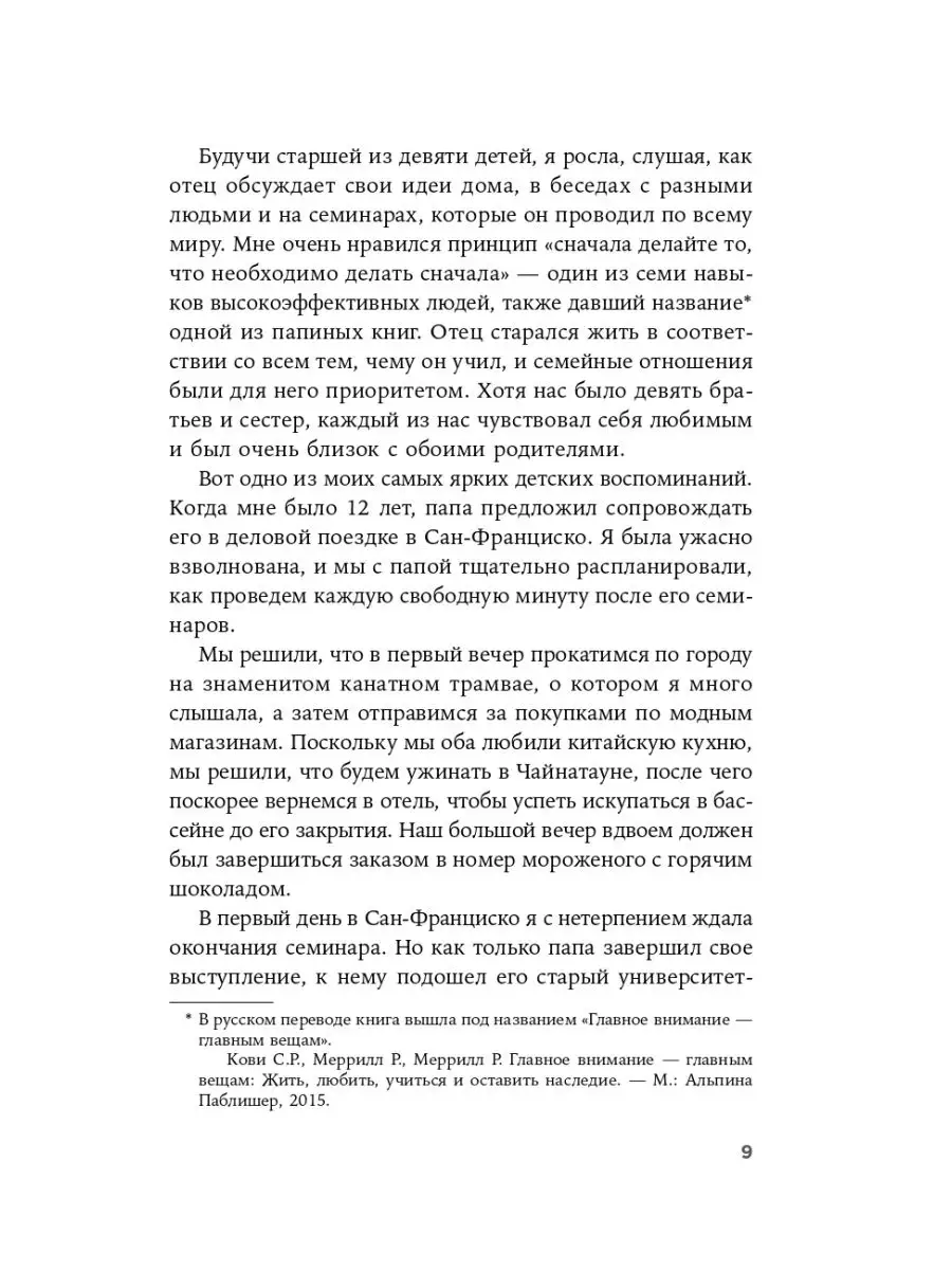 Девять принципов жизни со смыслом: Менталитет крещендо Альпина. Книги  151298081 купить в интернет-магазине Wildberries