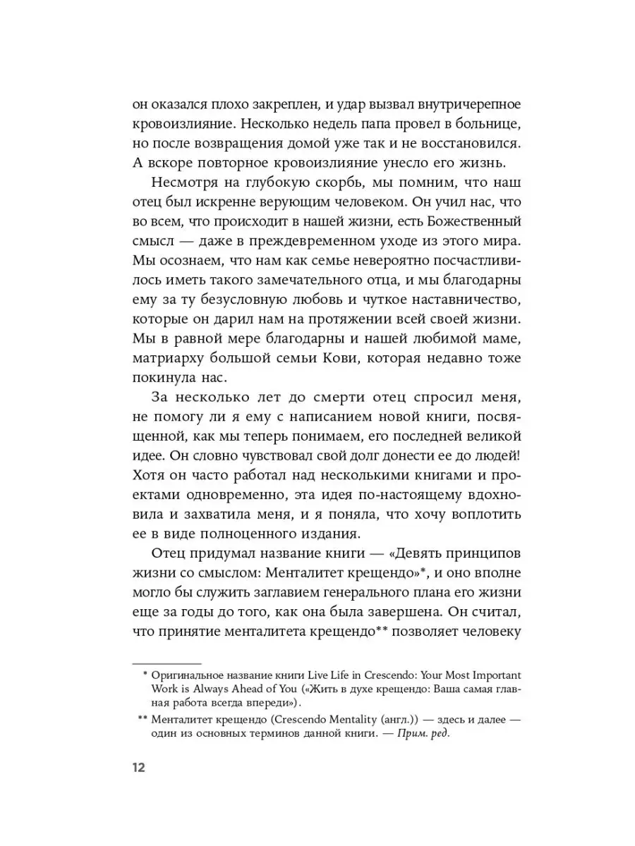 Девять принципов жизни со смыслом: Менталитет крещендо Альпина. Книги  151298081 купить в интернет-магазине Wildberries