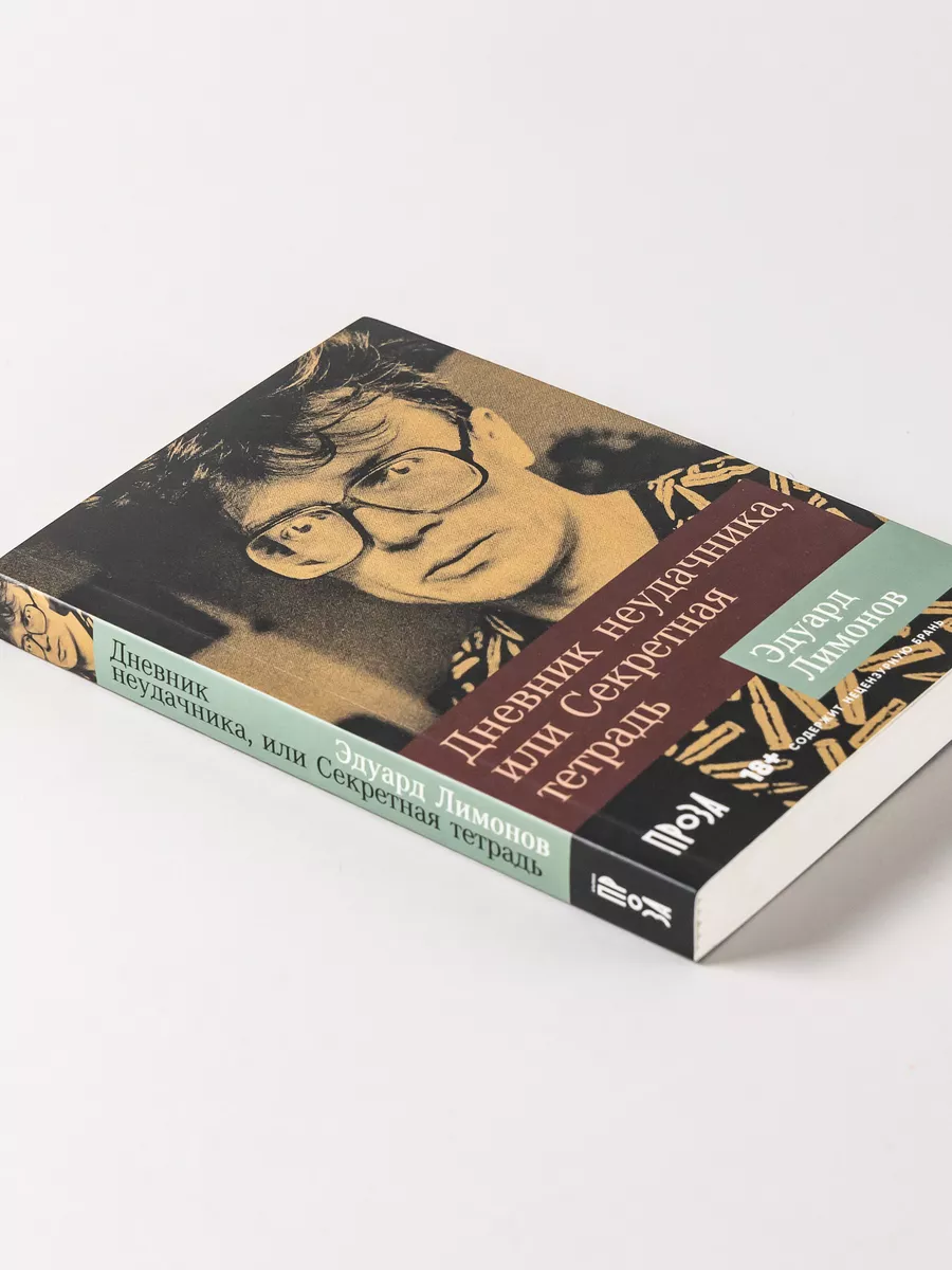 Дневник неудачника, или Секретная тетрадь Альпина. Книги 151298090 купить  за 370 ₽ в интернет-магазине Wildberries