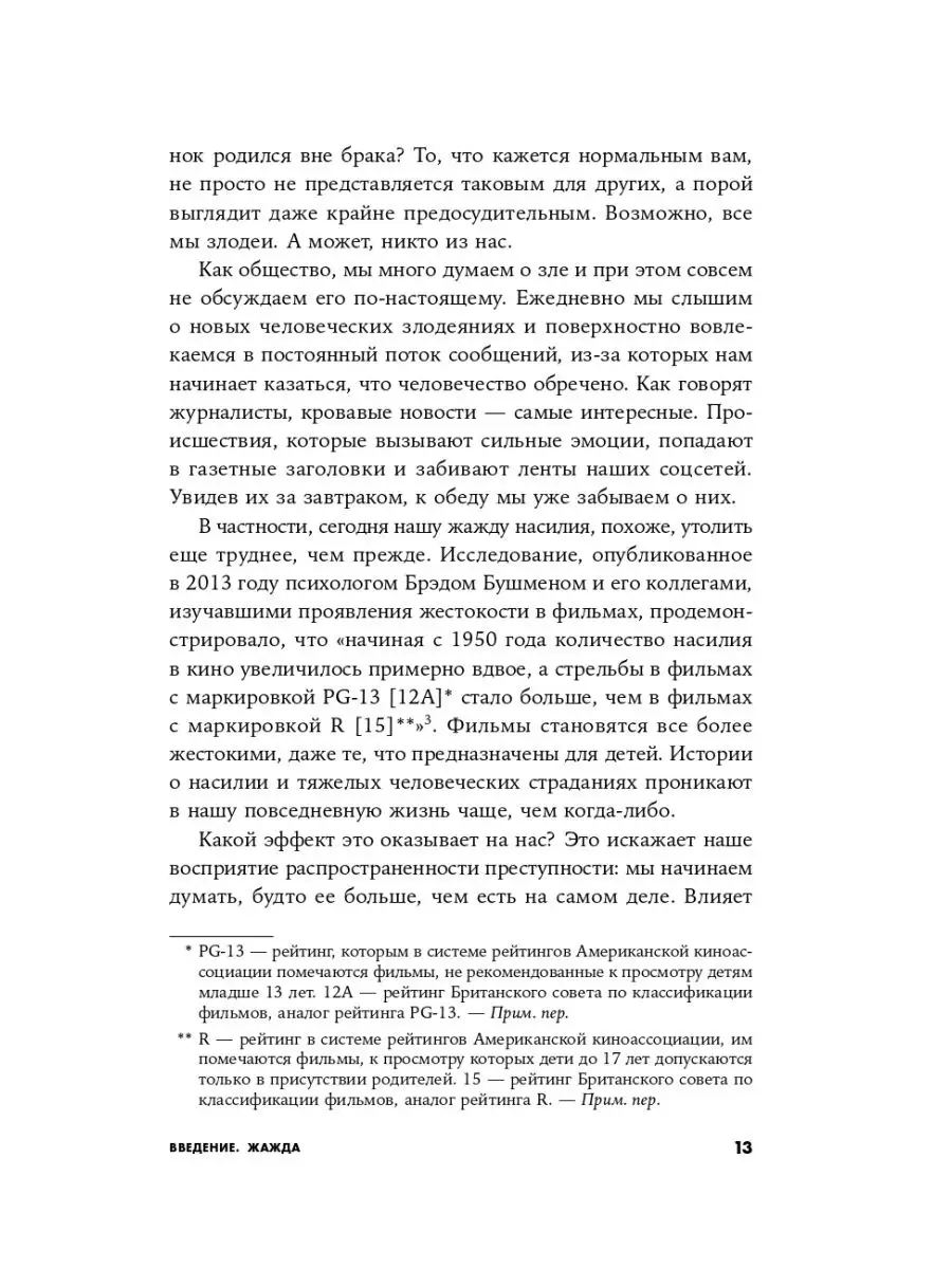 Психология зла: Почему человек выбирает темную сторону Альпина. Книги  151298216 купить за 390 ₽ в интернет-магазине Wildberries