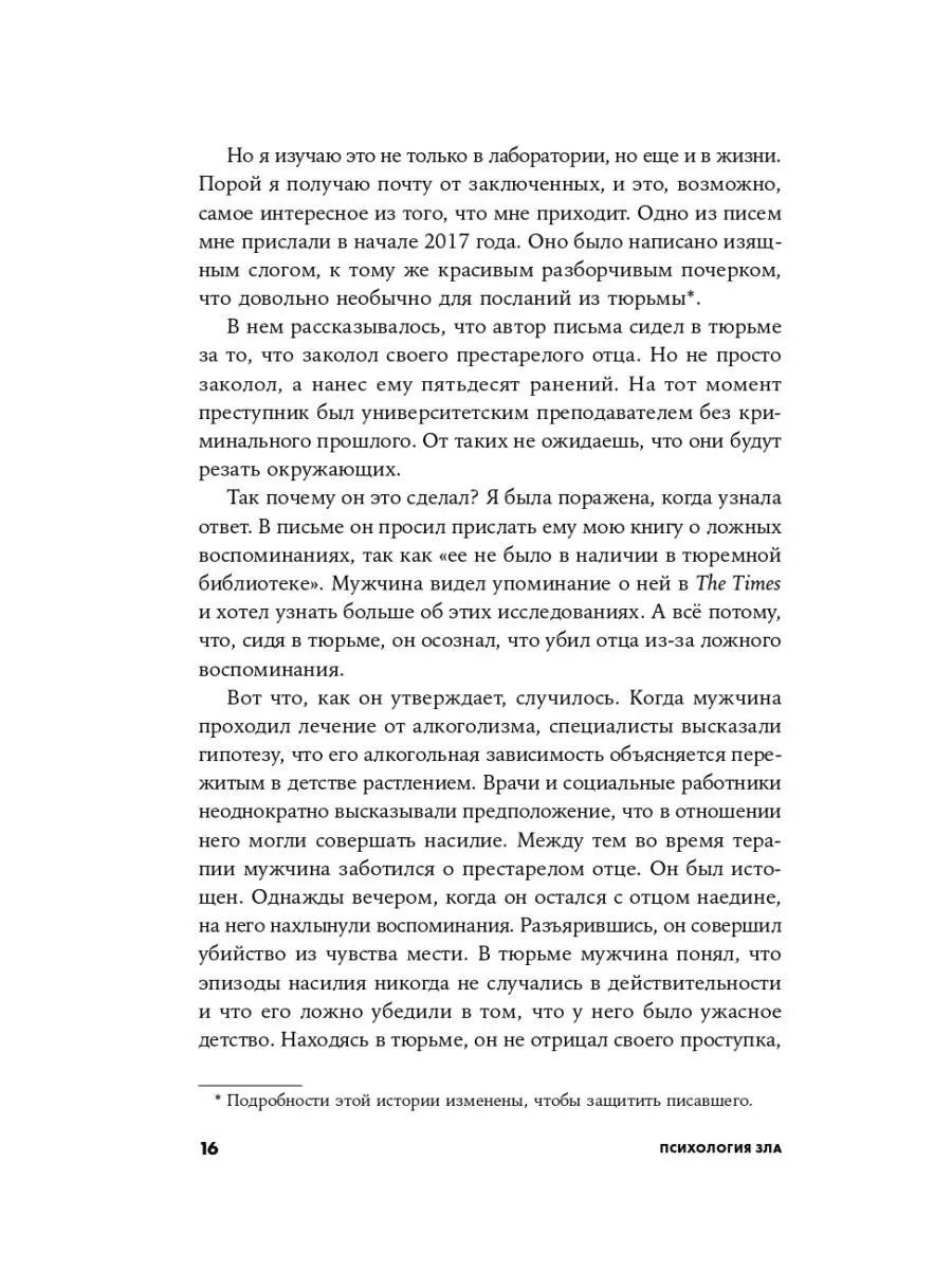 Психология зла: Почему человек выбирает темную сторону Альпина. Книги  151298216 купить за 390 ₽ в интернет-магазине Wildberries