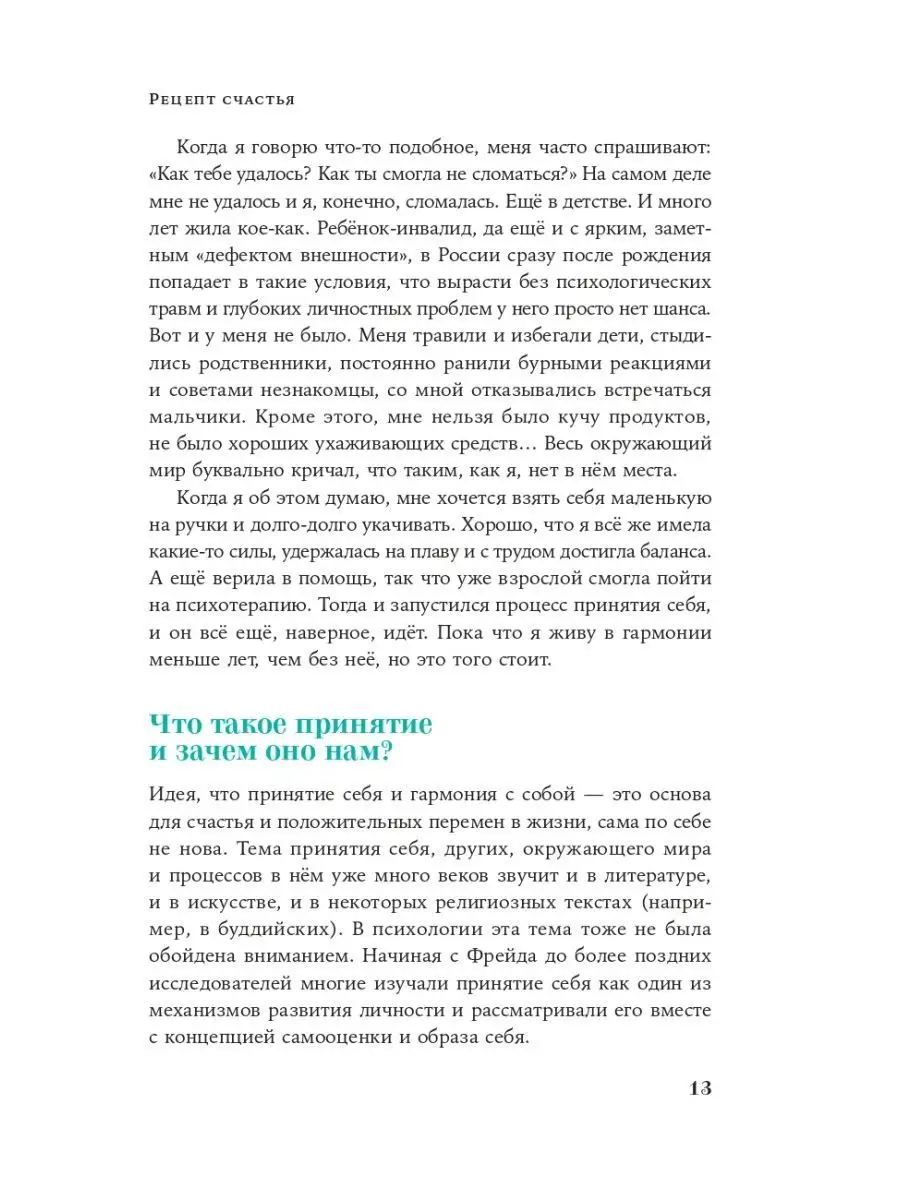 Рецепт счастья: Принимайте себя три раза в день Альпина. Книги 151298235  купить за 351 ₽ в интернет-магазине Wildberries