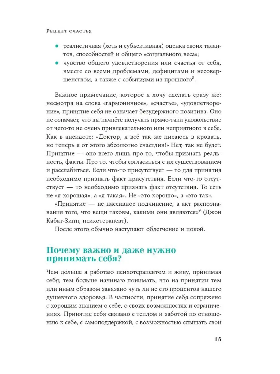 Рецепт счастья: Принимайте себя три раза в день Альпина. Книги 151298235  купить за 351 ₽ в интернет-магазине Wildberries