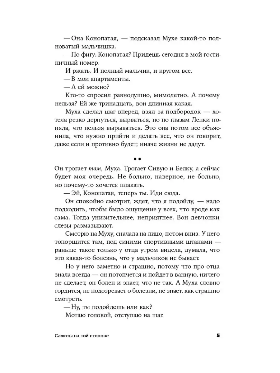 Салюты на той стороне Альпина. Книги 151298239 купить за 495 ₽ в  интернет-магазине Wildberries