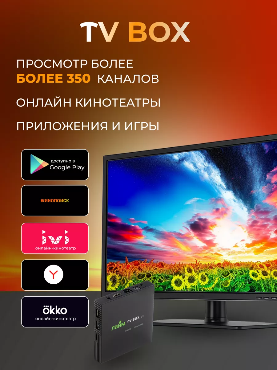 Smart TV приставка андройд цифровая для любого телевизора Лайм TV box  151298425 купить за 3 167 ₽ в интернет-магазине Wildberries