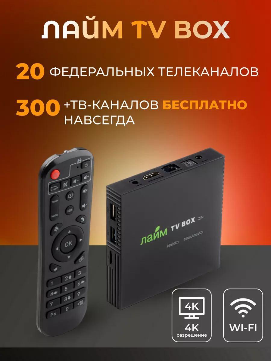 Smart TV приставка андройд цифровая для любого телевизора Лайм TV box  151298425 купить за 3 167 ₽ в интернет-магазине Wildberries