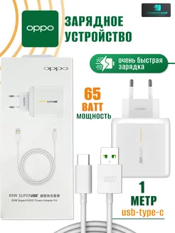 Адаптер, кабель для Oppo, Realme, OnePlus 65W Lavrentii Shop 151298646 купить за 721 ₽ в интернет-магазине Wildberries