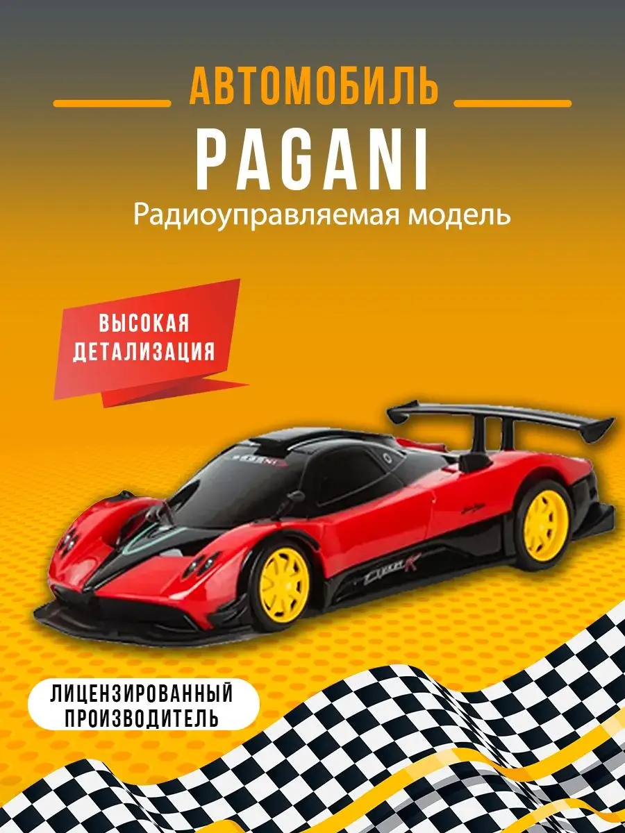 Машинка игрушка на радиоуправлении с пультом Pagani Zonda R RASTAR  151298998 купить за 1 053 ₽ в интернет-магазине Wildberries