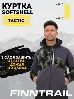 Куртка спортивная Softshell Tactic влагонепроницаемая Finntrail 151299525 купить за 8 595 ₽ в интернет-магазине Wildberries