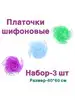 Платочки газовые для танцев, на голову и шею Я ЖОНГЛЁР 151299837 купить за 594 ₽ в интернет‑магазине Wildberries