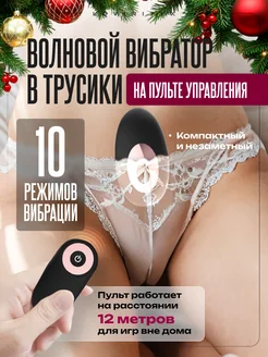 Вибратор в трусики трусы стимулятор клитора с пультом 18+ Lovinityx 151300640 купить за 1 369 ₽ в интернет-магазине Wildberries